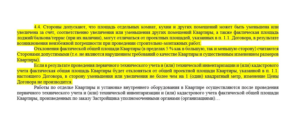 Примеры из ДДУ разных застройщиков на территории РФ