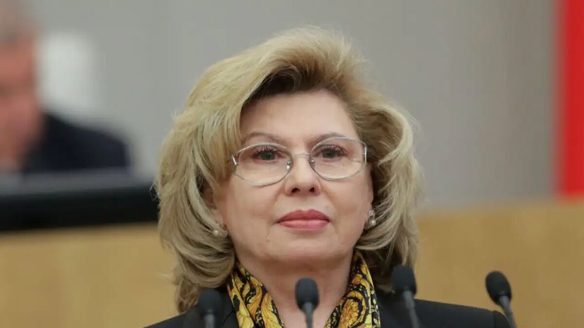    Татьяна Москалькова