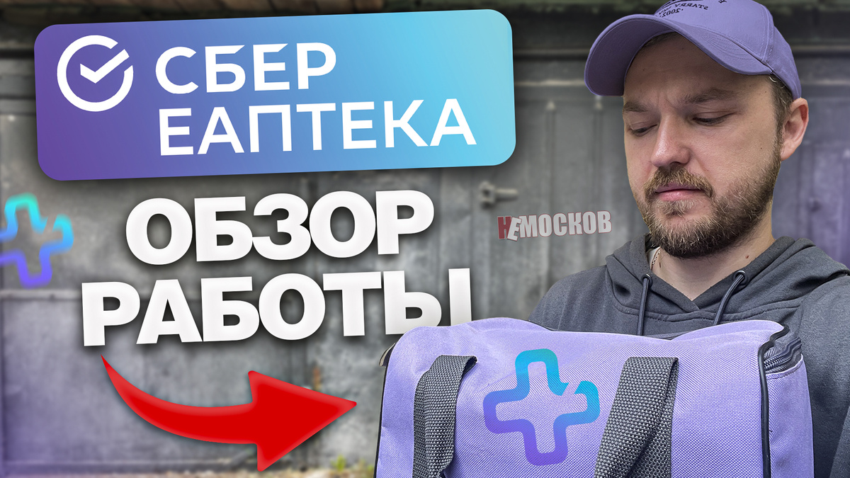 Сбер Еаптека моя превью с Ютуба
