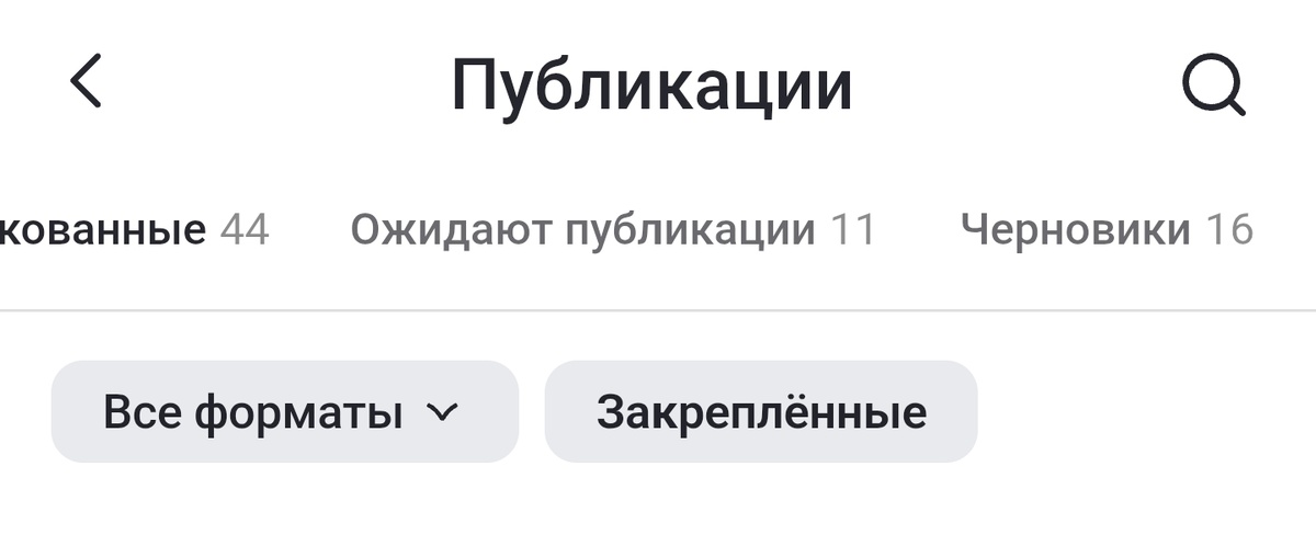 Черновики будущих статьей расписаны на месяц вперёд 