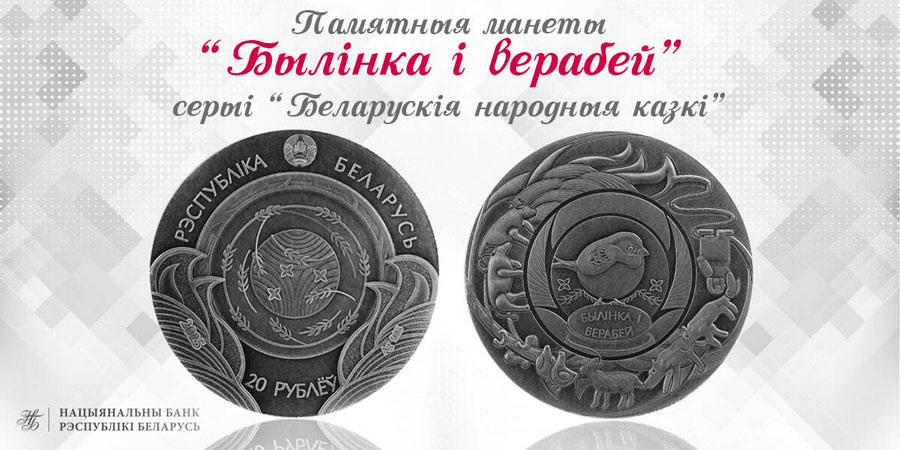    Фото: Нацбанк Беларуси