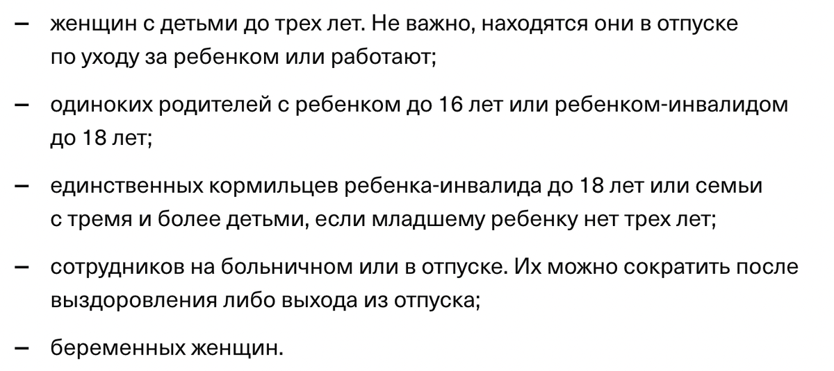 Если бизнес сократит таких сотрудников, они имеют право подать в суд на работодателя.