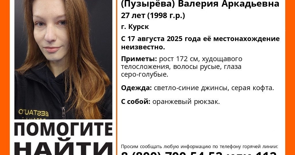 В Курске разыскивают пропавшую 27-летнюю Валерию Лебедеву