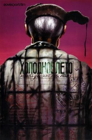 Постер нам как бы намекает, что ещё чуть-чуть и девяностые. Фото из открытых источников