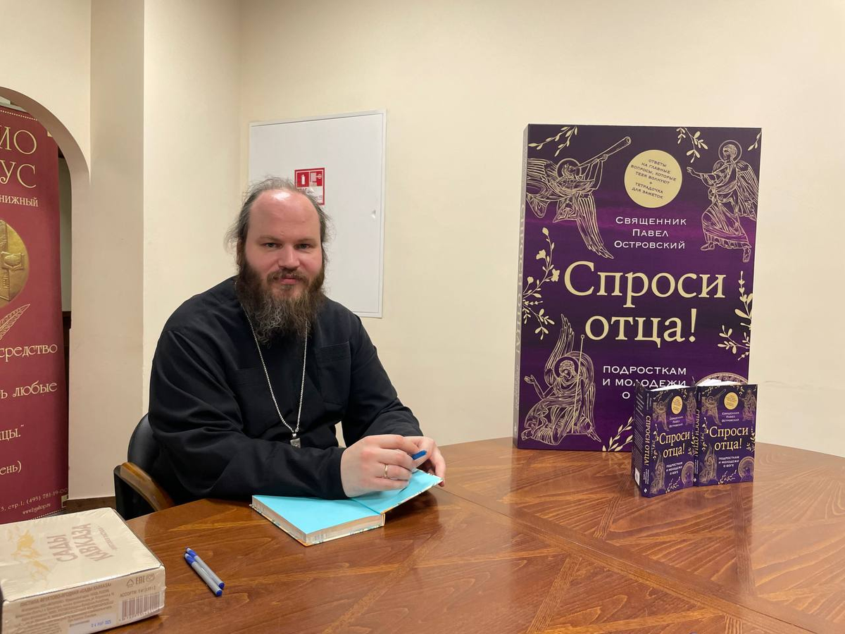 Отец Павел Островский