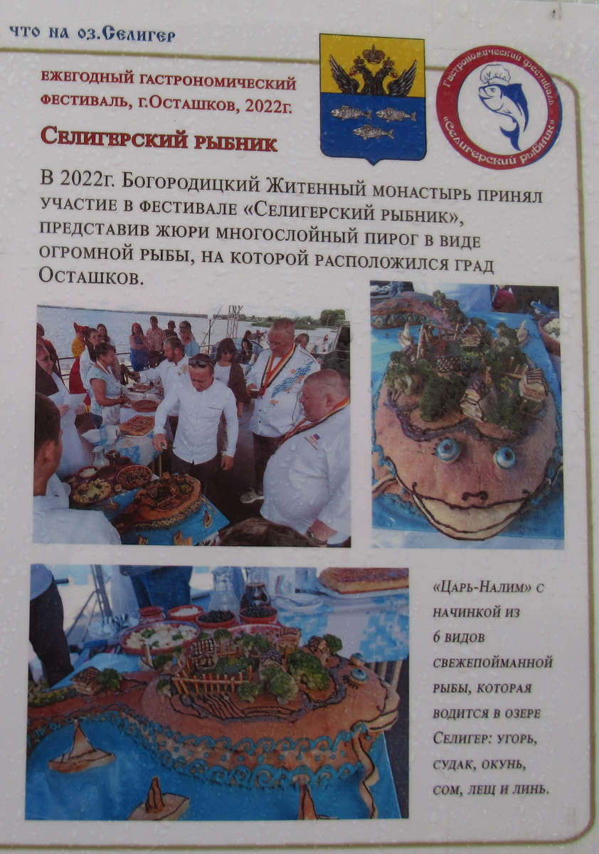 Пирог был выполнен в виде огромной рыбы, на спине которой расположился град Осташков.