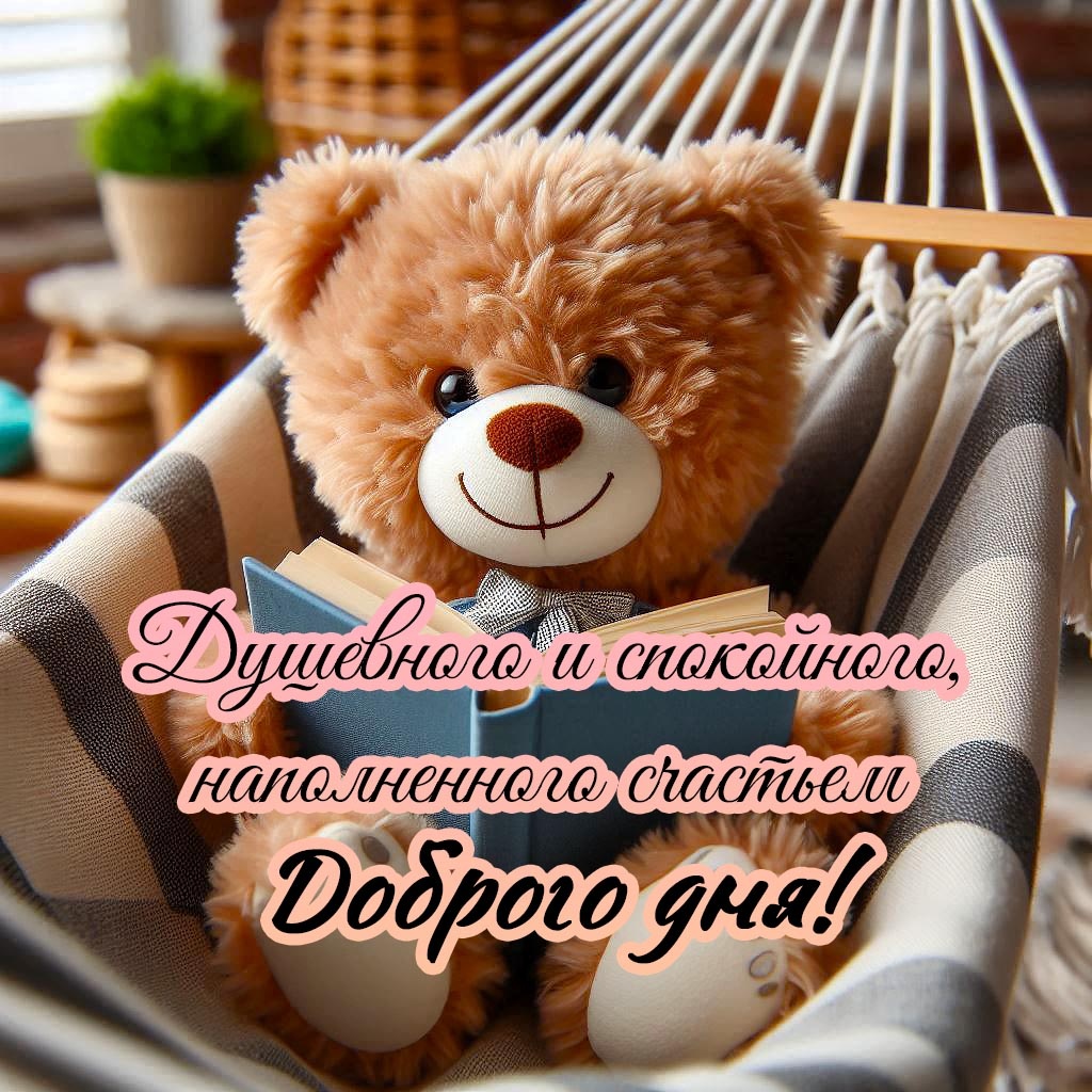 Спокойное и уютное пожелание, которое идеально подойдёт для близких.