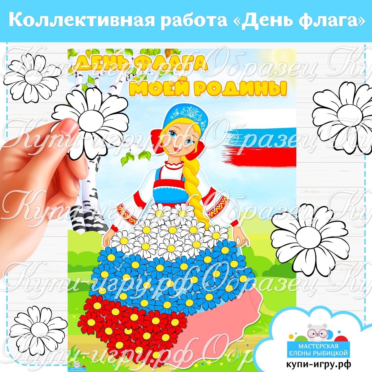 Поделка на День флага России скачать шаблон