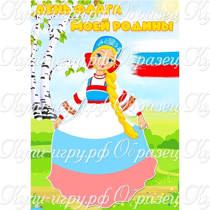Поделка на День флага России скачать шаблон