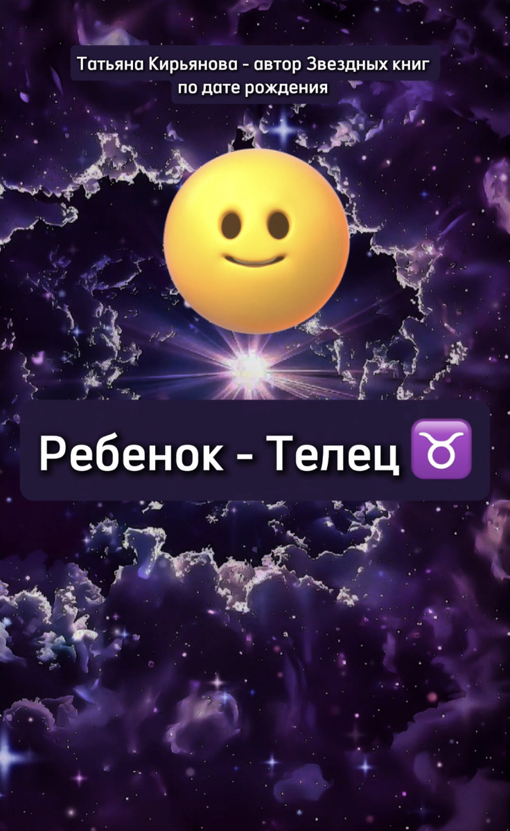 Ребенок телец