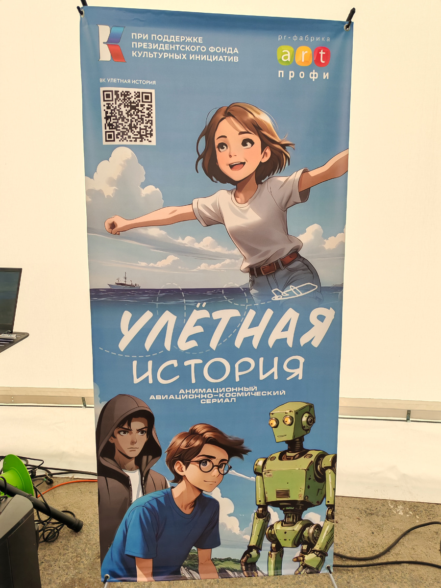 премьера анимационного сериала «Улетные истории». Фото автора 