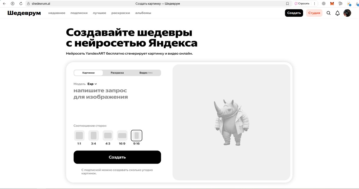 Находим кнопку: На главной странице увидишь большое поле с надписью "Опишите изображение" и кнопку "Создать". Это то, что нам нужно!