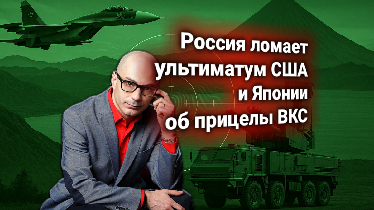 ⚡ Россия ответила на ультиматум США и Японии по Курилам — Афзалов назвал его бессмысленным
