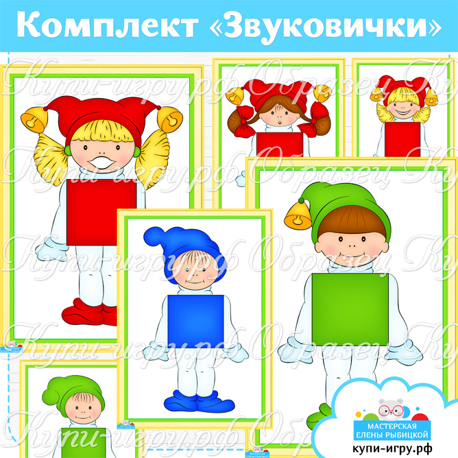 Картинки звуковички для обучения грамоте скачать и распечатать шаблоны
