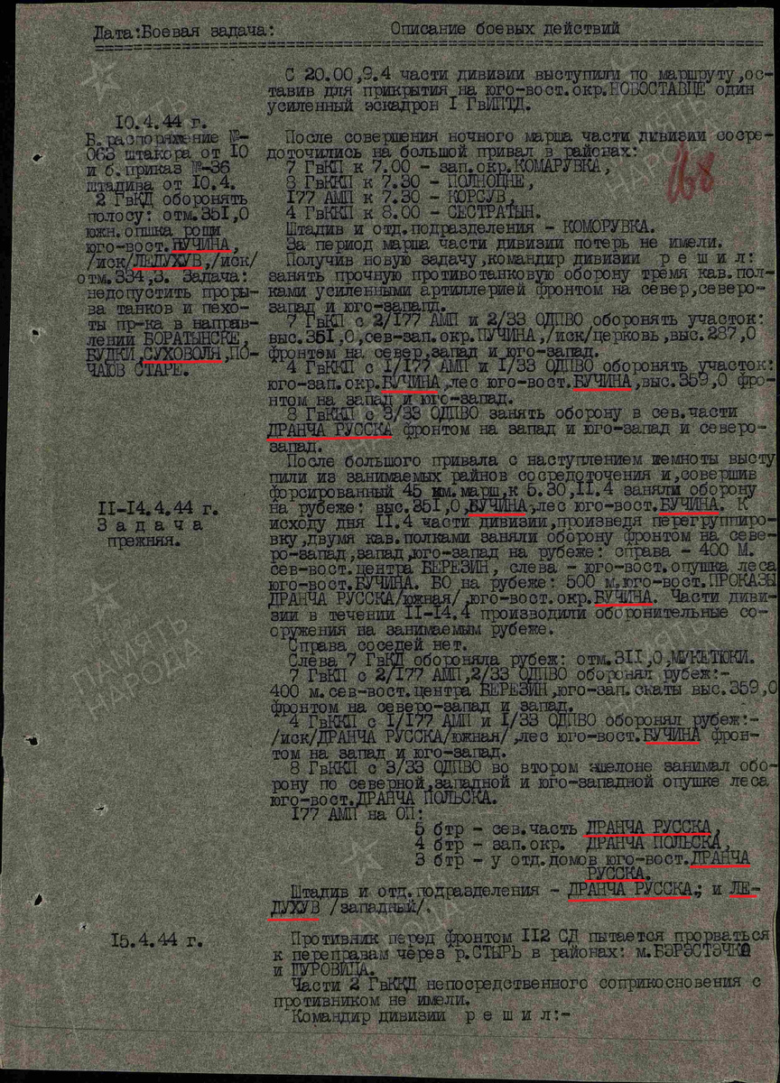 ЦАМО, Фонд: 3533, Опись: 1, Дело: 66, Лист начала документа в деле: 1