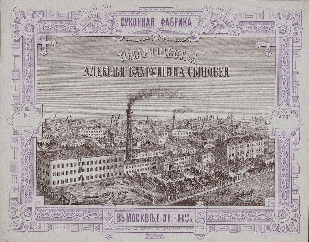 Фабрика товарищества А. А. Бахрушина. Литография конца XIX века