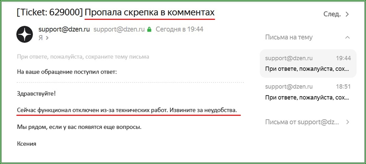 Функционал отключен