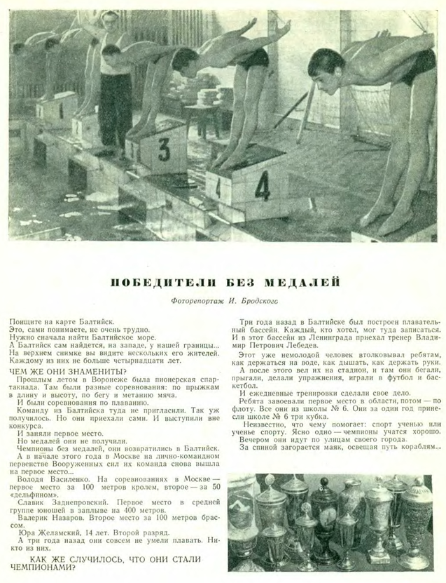 Заметка И. Бродского в журнале «Костёр» (1963, № 11, с. 60)