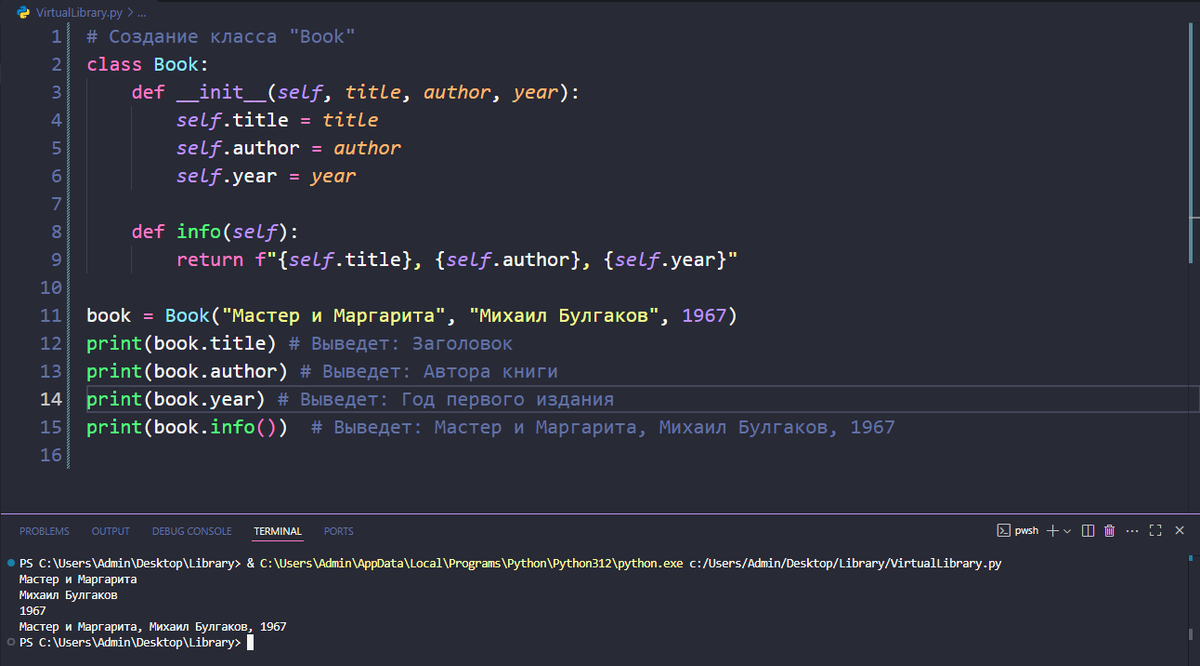 Создание класса "Book"