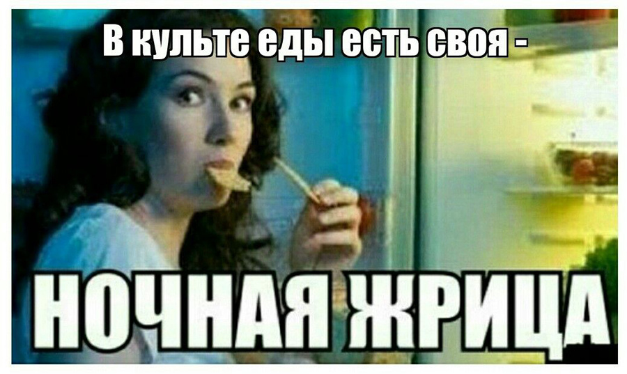 Если что я жрица ночная