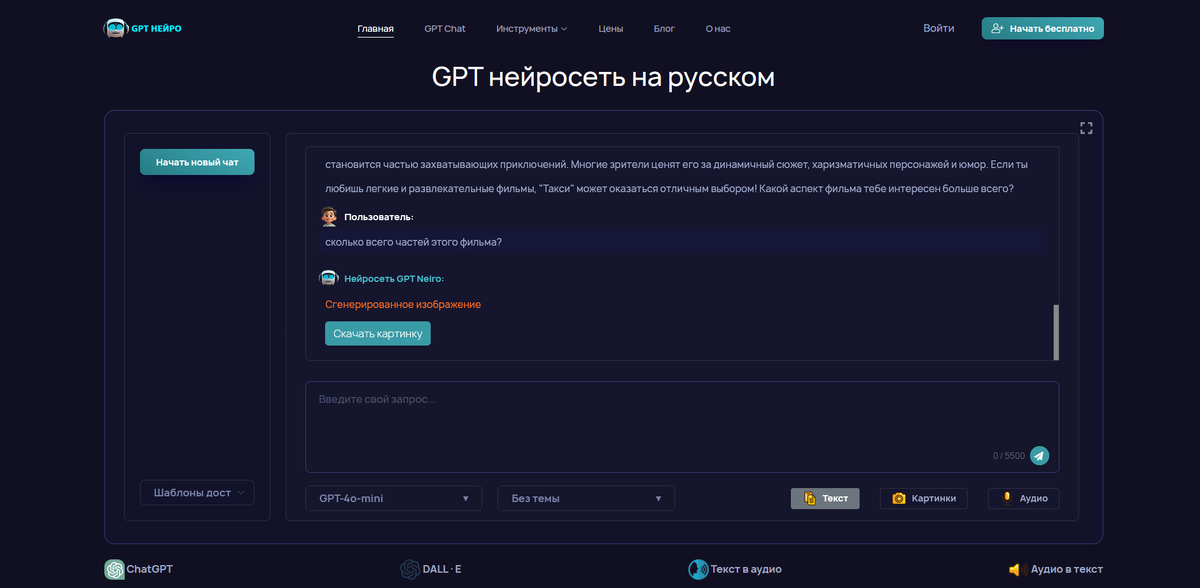 https://gptneiro.ru