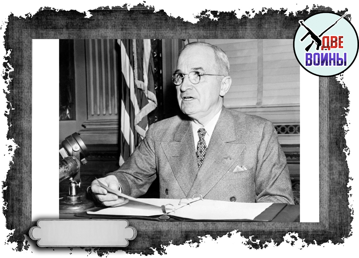 Трумэн. Президент США. Фото в свободном доступе.