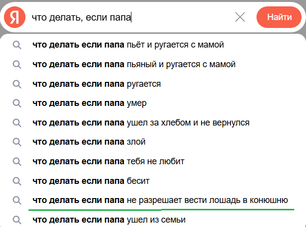 Судя по поиску, папы часто косячат. Но вот что делать, если папа не разрешает вести лошадь в конюшню, я так и не поняла...