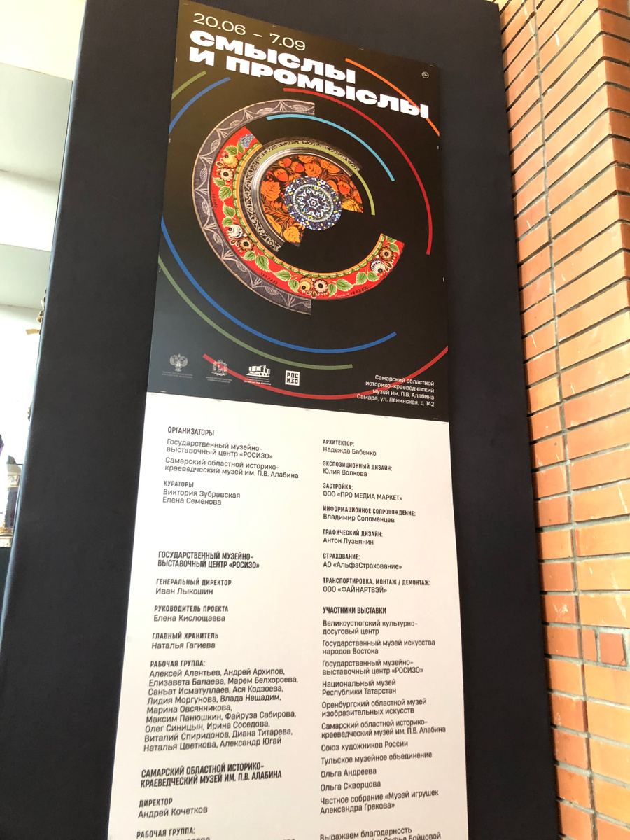 «Смыслы и промыслы». Фото автора.