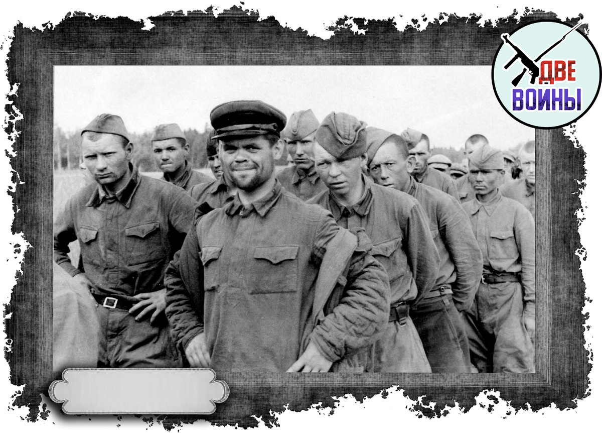 Штрафники. Фото в свободном доступе.