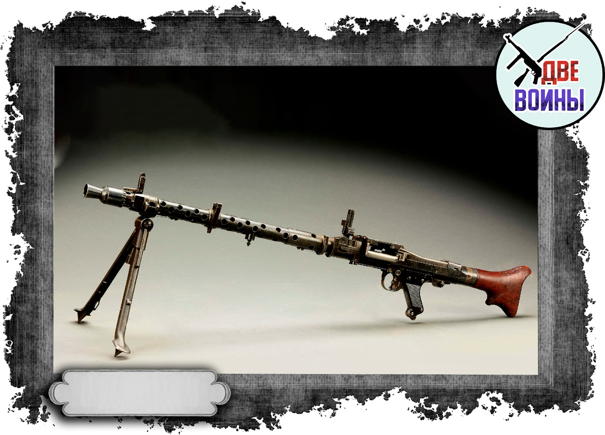 Так выглядел пулмеёт MG-34. Фото в свободном доступе.