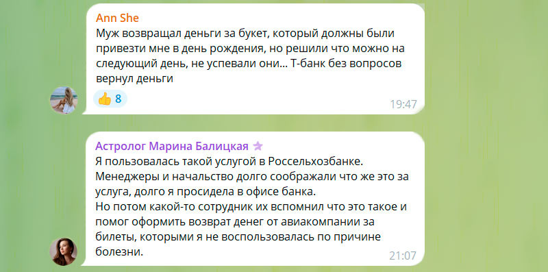 Отзывы людей, воспользовавшихся чарджбэк: как банки возвращают клиентам деньги за некачественные товары и неоказанные услуги