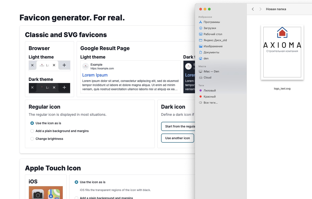 Предпросмотр фавикон RealFaviconGenerator