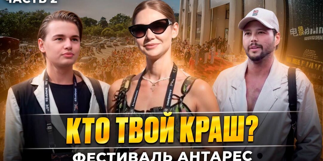 Кто ваш краш в кино