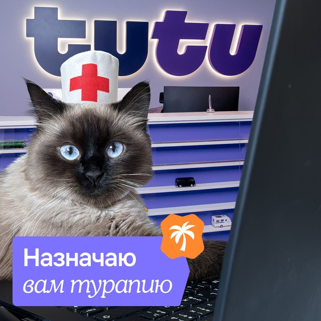 Так выглядит турапевт