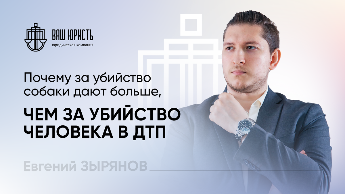 Евгений Зырянов - Исполнительный директор компании "Ваш Юристъ"