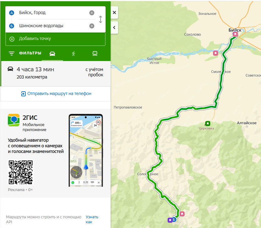 Скриншот сервиса 2ГИС