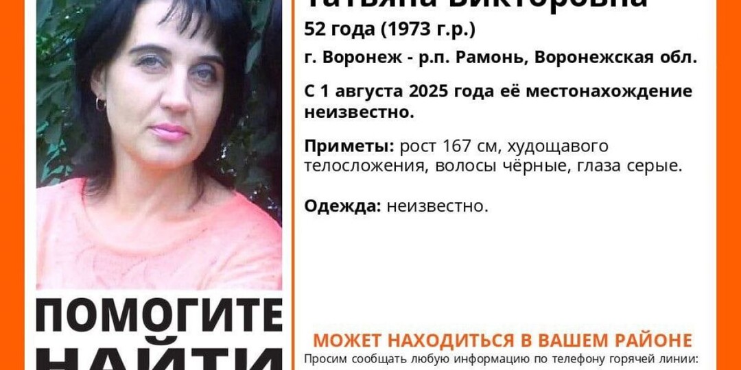 В Воронежской области загадочно пропала сероглазая женщина с темными волосами