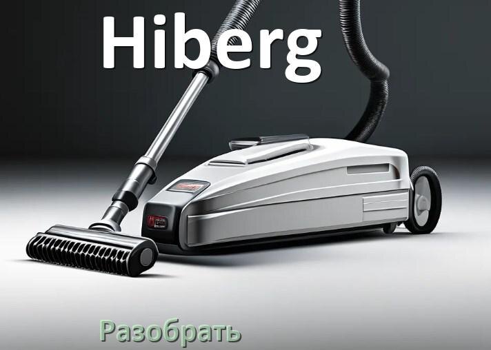 
Как разобрать пылесос Hiberg и открыть крышку
