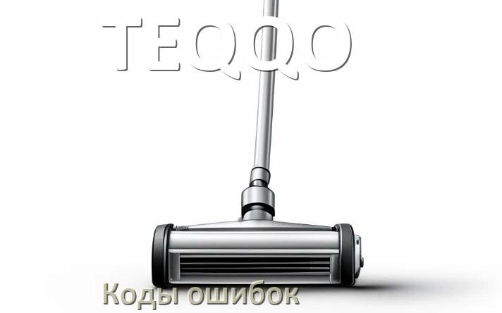
Пылесос TEQQO ошибка E10, 1, F5, 10, 3, 18, E12, 5