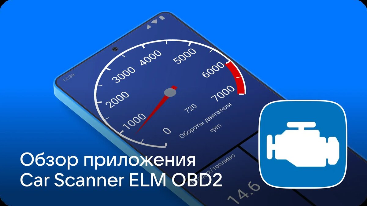     Рассказываем про Car Scanner ELM OBD2 — приложение, которое может стать незаменимым помощником в мобильной диагностике автомобиля на ошибки и неисправности.