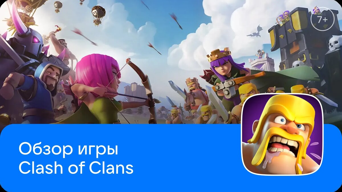     В Clash of Clans игроки строят деревни, сражаются с соперниками и объединяются в кланы. В этой статье вы найдёте обзор игры и проверенные советы для быстрого прогресса.