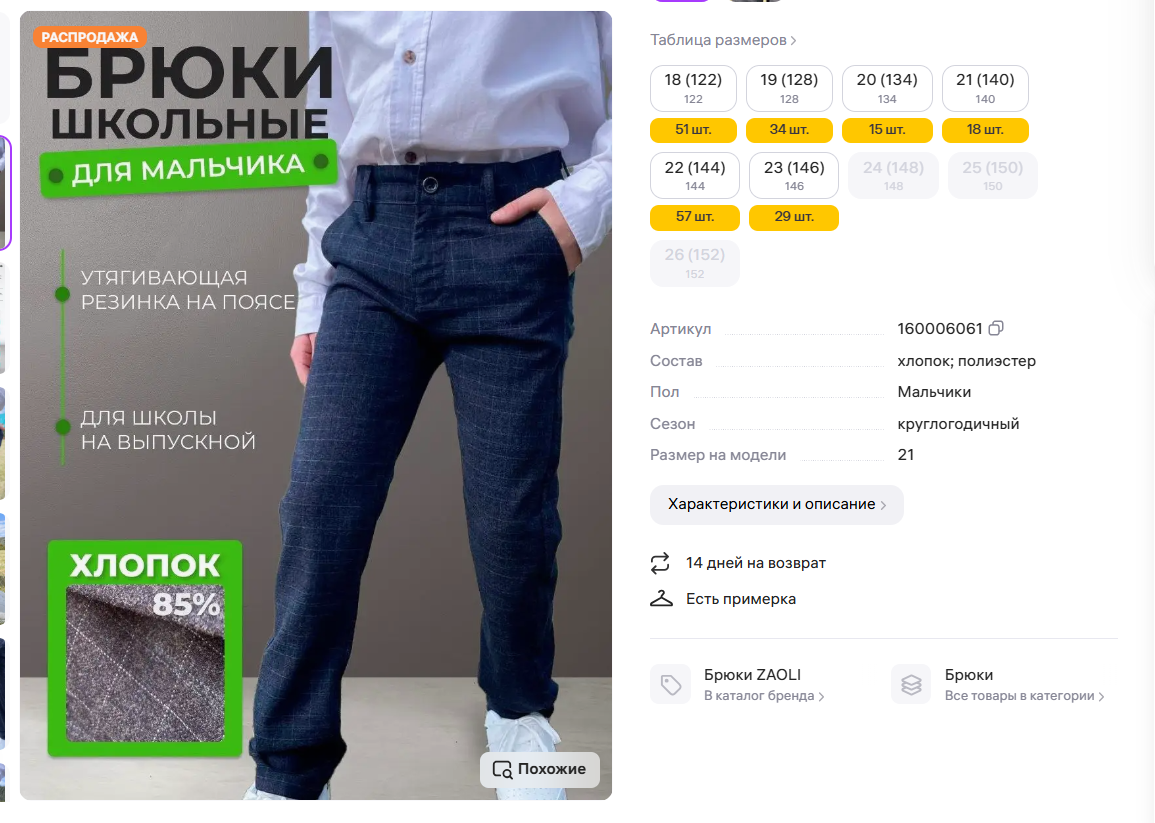 Наши любимые брюки. Мише переходят по наследству целенькие, а вот Ване приходится покупать, так как вырос.