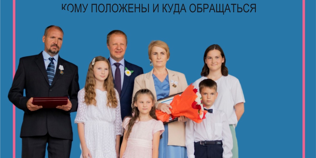 ▶ Награды многодетным родителям: кому положены и куда обращаться