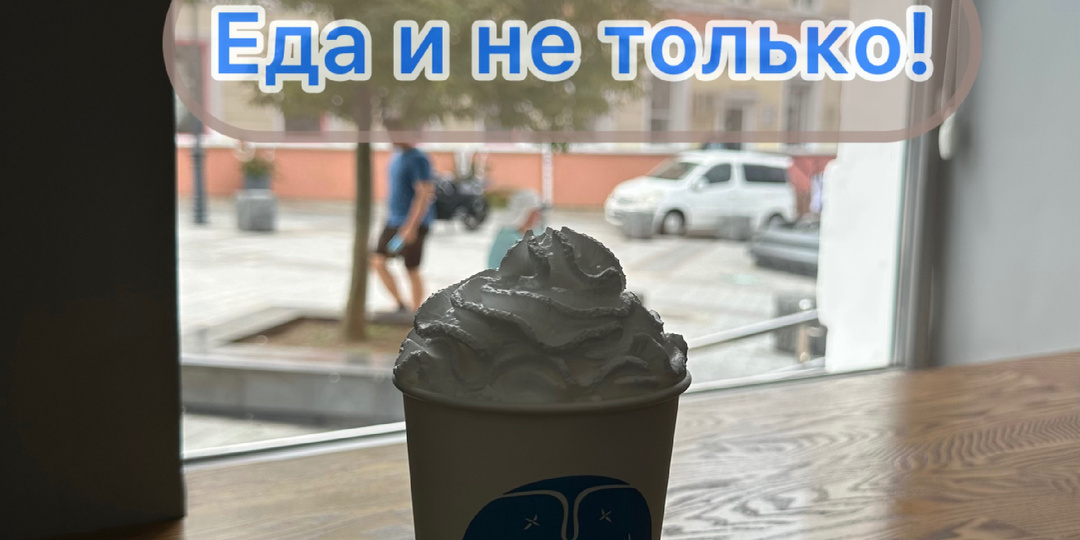 Еда и не только Владивосток