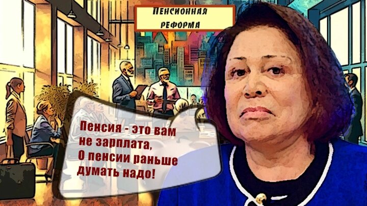 Пронько: Оторваны от народа? Похоже, депутат Роднина перепутала свою пенсию и пенсии граждан