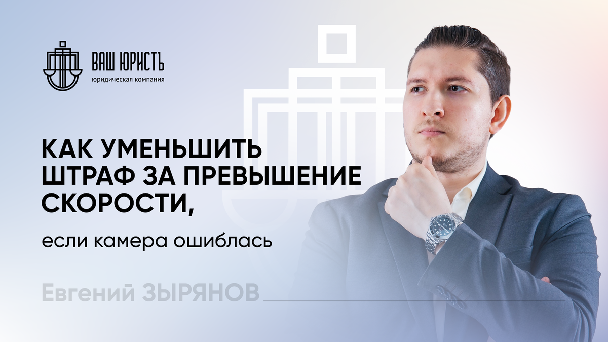 Евгений Зырянов - Исполнительный директор компании "Ваш Юристъ"