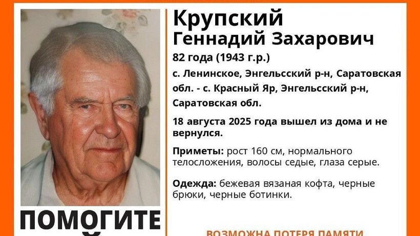 В Энгельсском районе ищут пропавшего пенсионера в вязаной кофте и черных брюках
