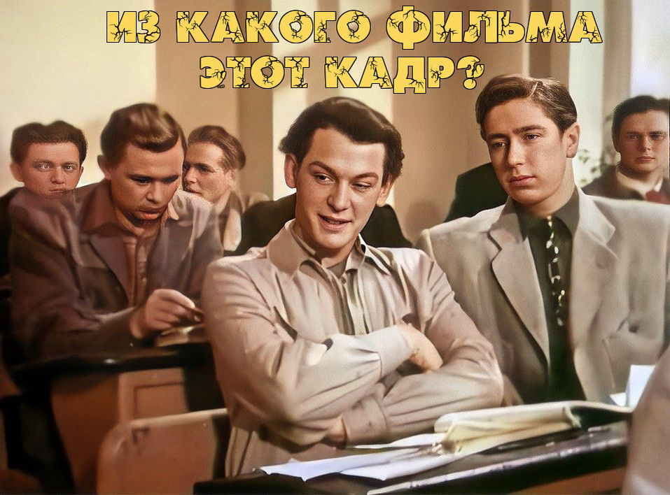 Насколько хорошо вы знаете советское кино: Тест по случайным кадрам