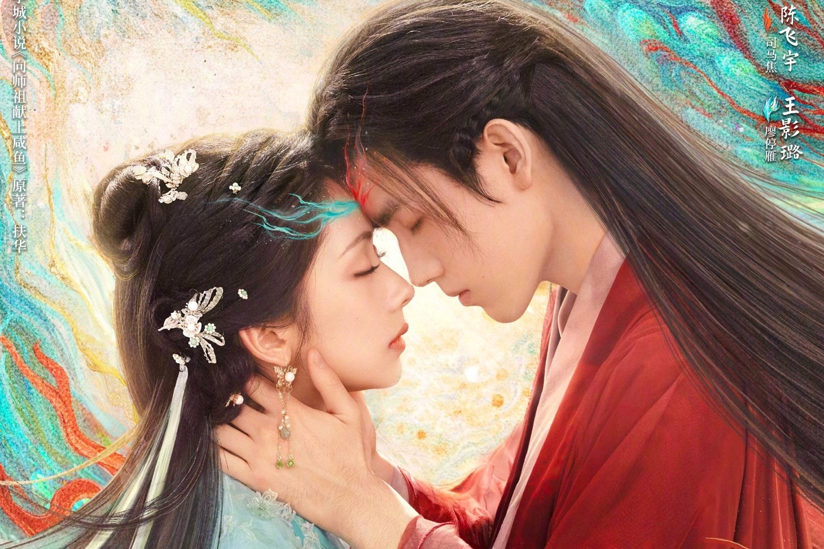 Дорама "Подношение солёной рыбы мастеру". Режиссёр: Вэнь Дэгуан. Жанры: драма, сянься, романтика, фэнтези. 33 серии по 45 минут.