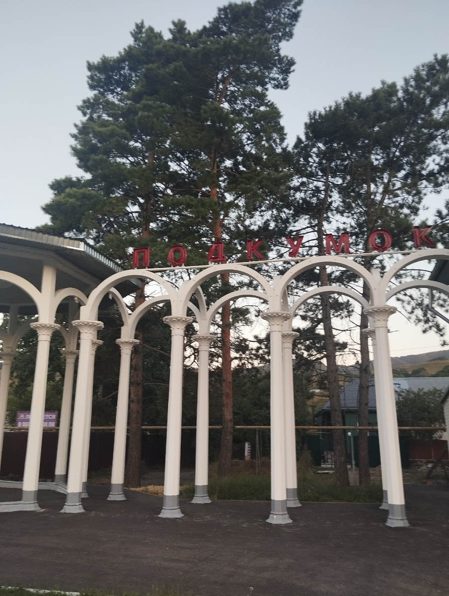 Подкумок - станция названа вчесть реки 